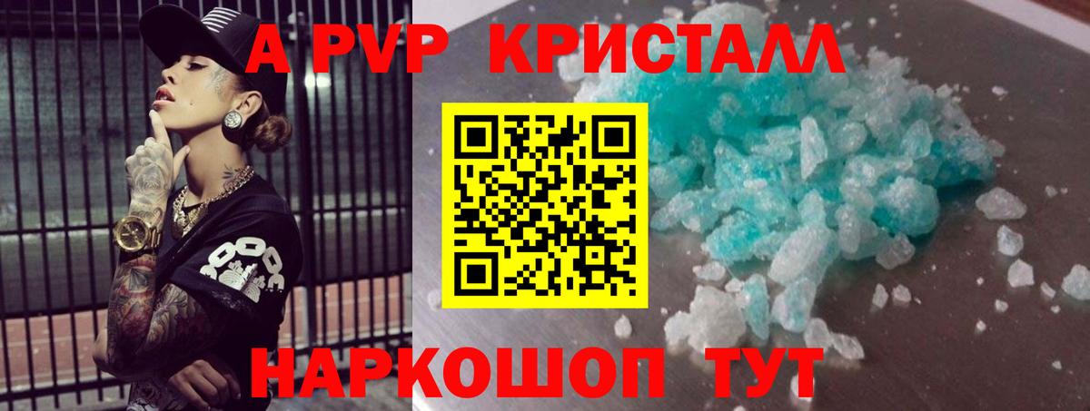 Alpha PVP крисы CK Южноуральск