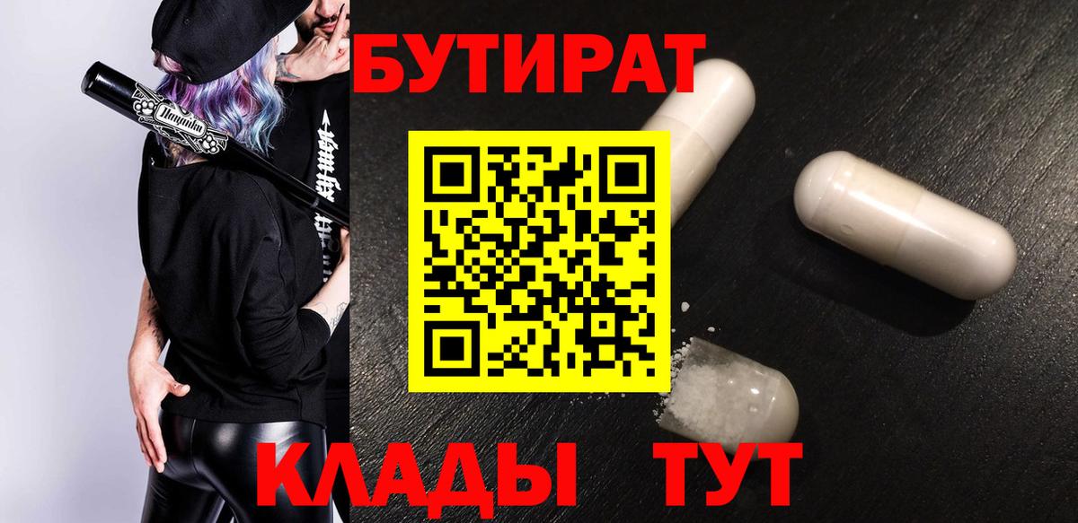 Бутират буратино Южноуральск