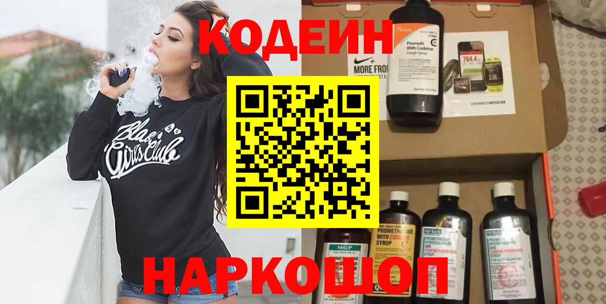Codein напиток Lean (лин)  Codein напиток Lean (лин)  Вход с VPN  Южноуральск 