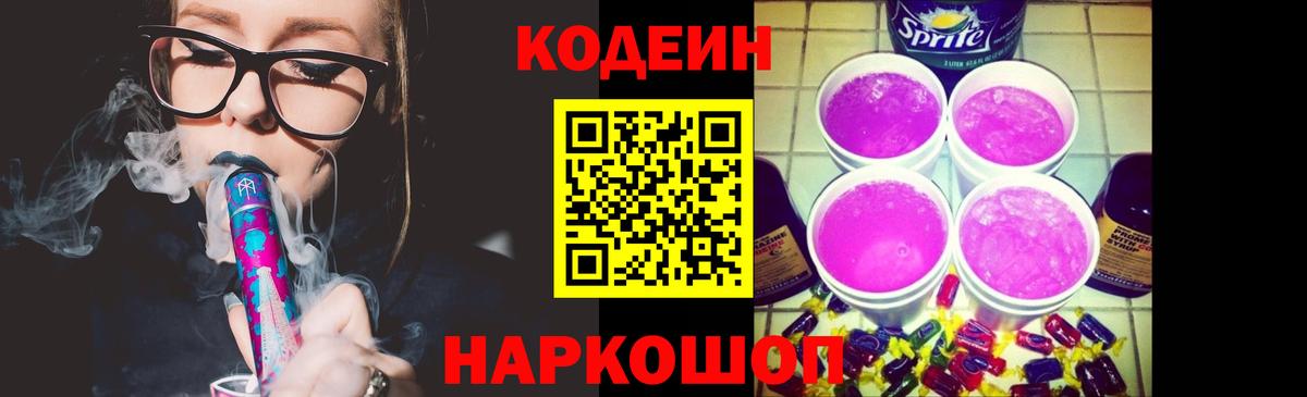 Codein Purple Drank Южноуральск