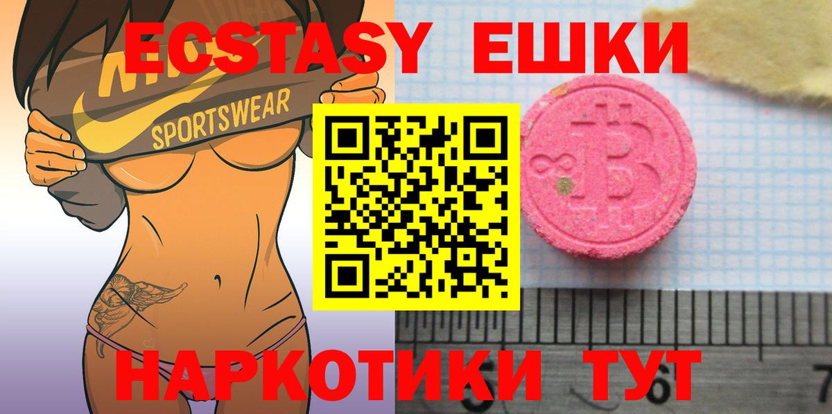 Ecstasy  Ecstasy 280 MDMA  ЭКСТАЗИ круглые  ссылка на мегу рабочий сайт  Южноуральск  Вход с VPN 