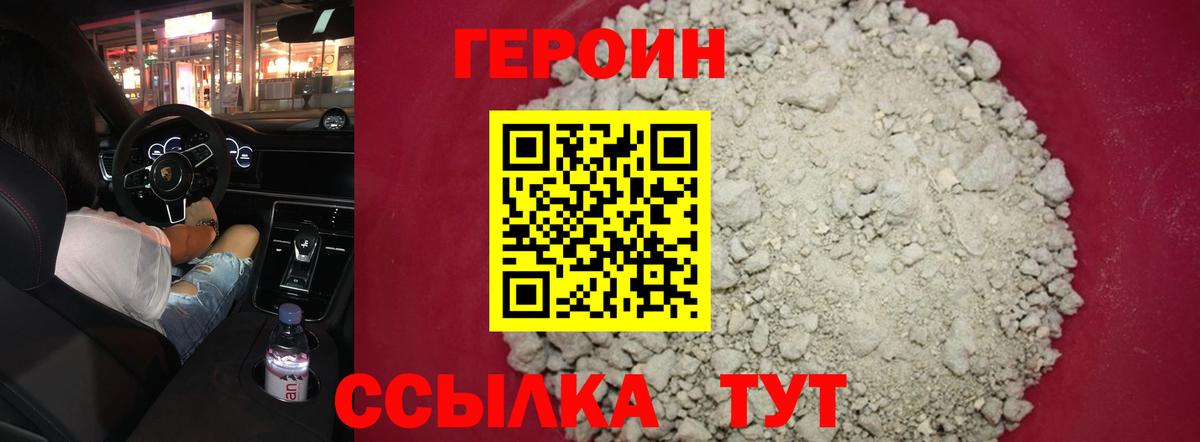 Южноуральск  Героин герыч  Вход с VPN 