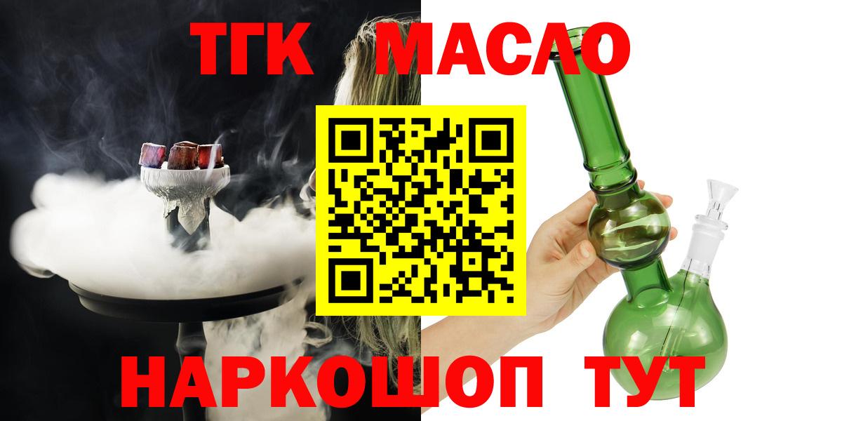 Дистиллят ТГК вейп с тгк  Дистиллят ТГК THC oil  Южноуральск  Вход с VPN 